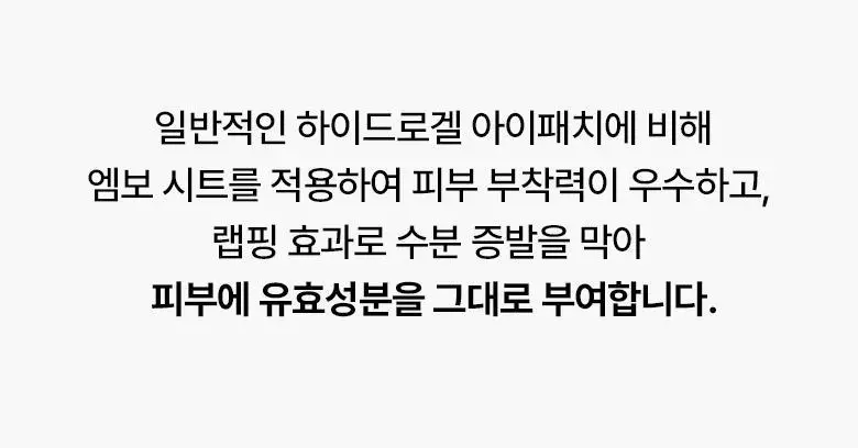 [눈가탄력| 콜라겐] 바이오힐 보 프로바이오덤 콜라겐 리모델링 아이패치 60매 상세페이지 20